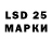 Лсд 25 экстази кислота LedyDariya