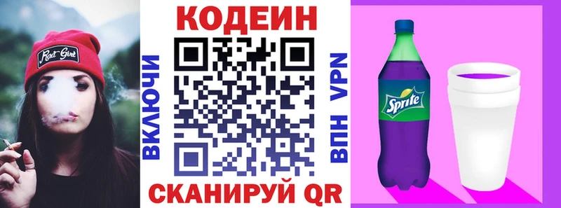 купить наркотики цена  Покровск  Кодеиновый сироп Lean Purple Drank 